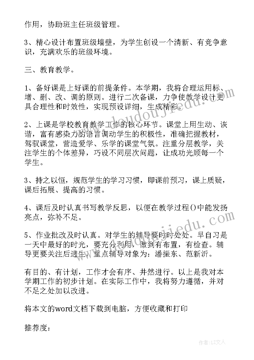 2023年教师小学个人工作计划表 小学教师个人工作计划(通用15篇)