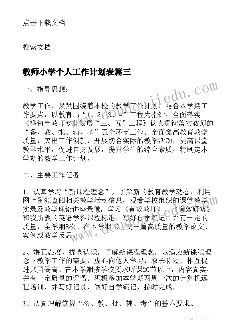 2023年教师小学个人工作计划表 小学教师个人工作计划(通用15篇)