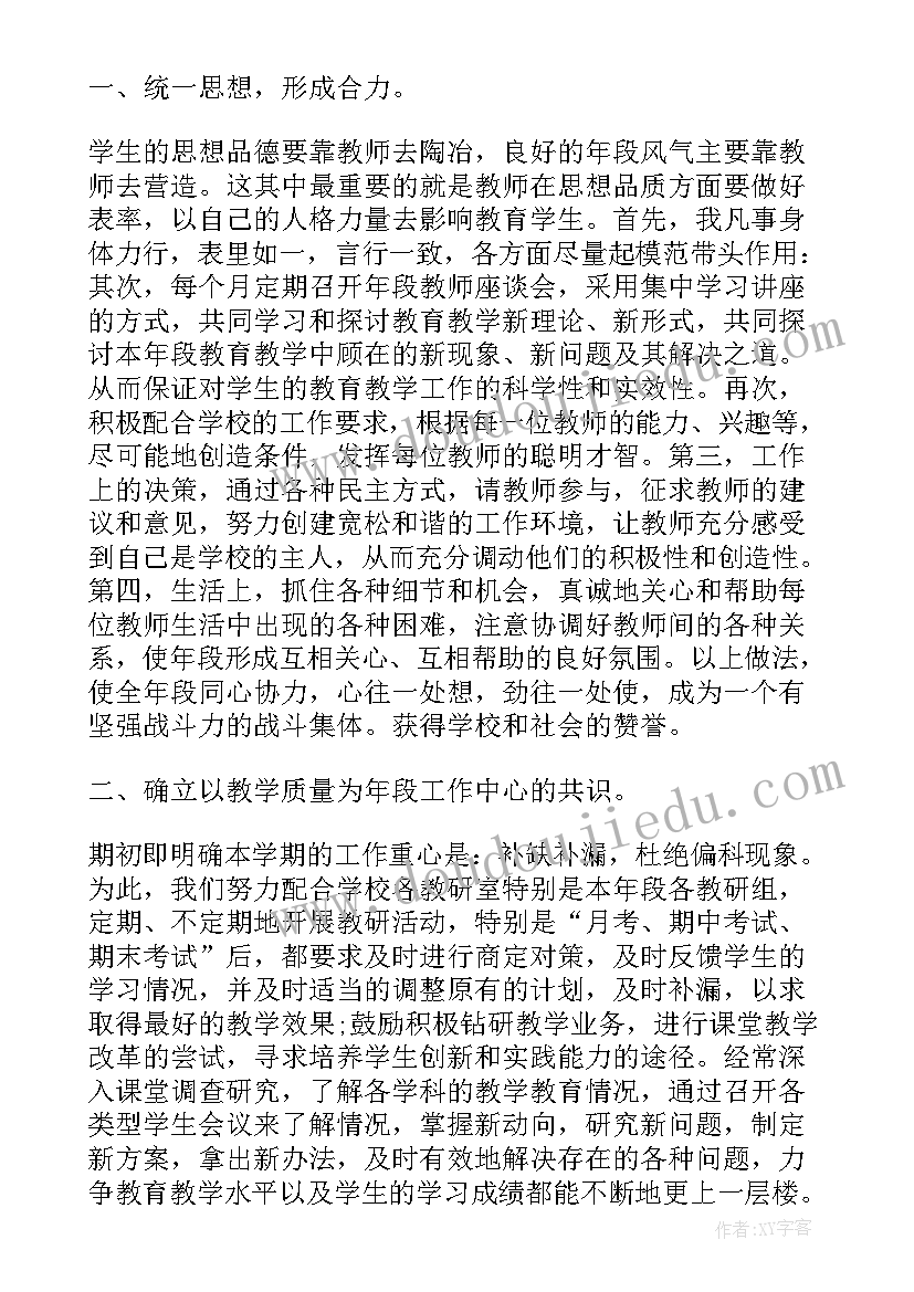 班主任个人考核总结汇报材料 班主任个人考核总结汇报(优质8篇)