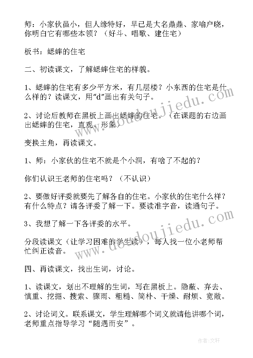 2023年蟋蟀的住宅生字 蟋蟀的住宅读后感(优秀9篇)