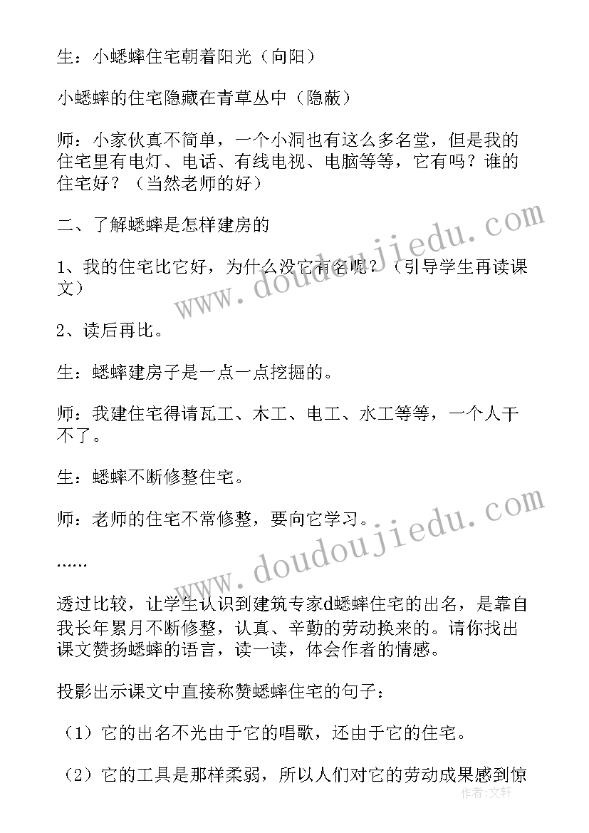 2023年蟋蟀的住宅生字 蟋蟀的住宅读后感(优秀9篇)