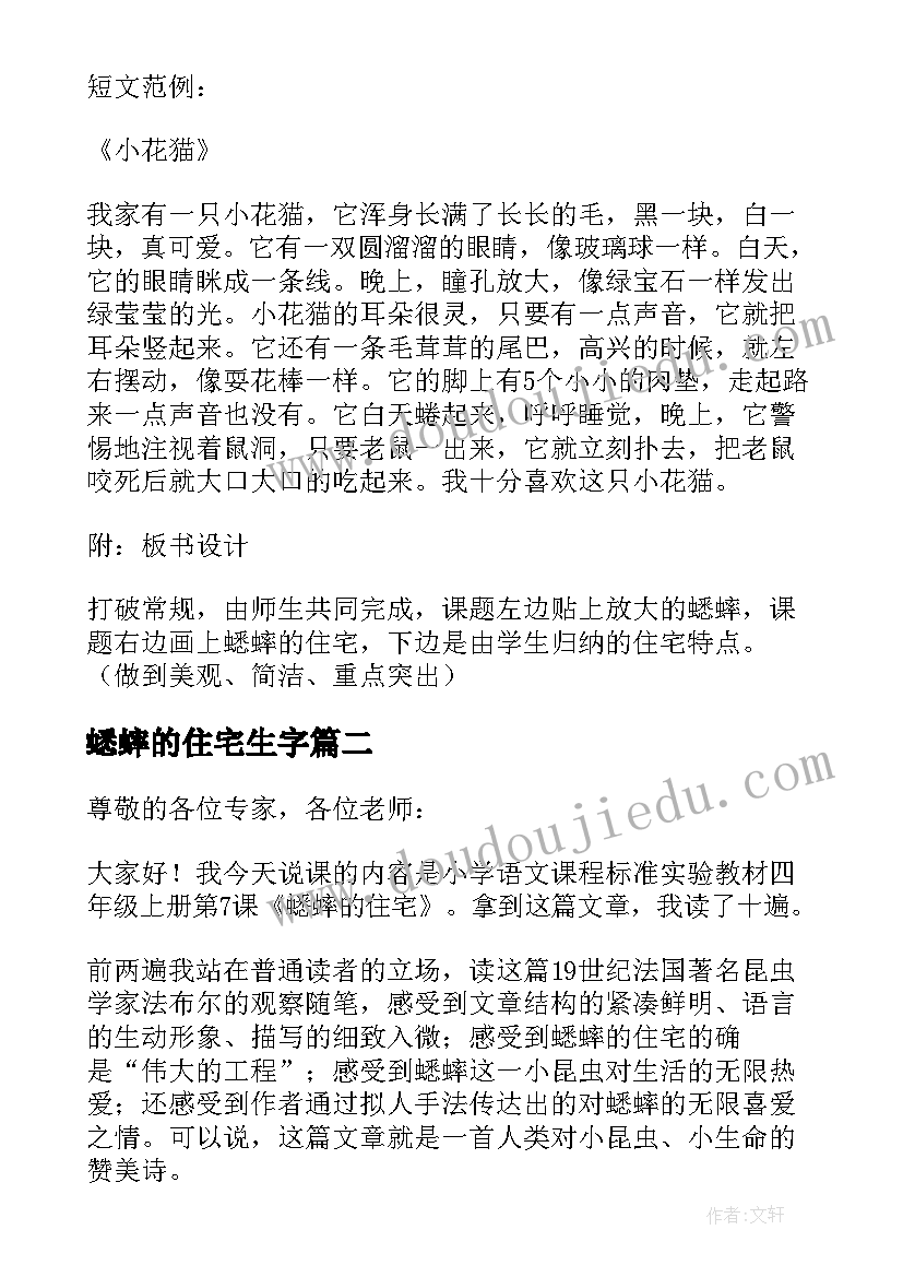 2023年蟋蟀的住宅生字 蟋蟀的住宅读后感(优秀9篇)