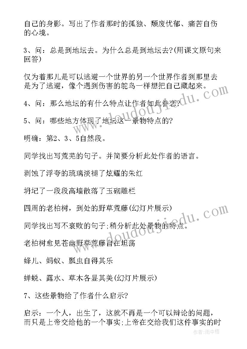 人教版必修三教材分析 哈姆莱特教学设计(实用8篇)