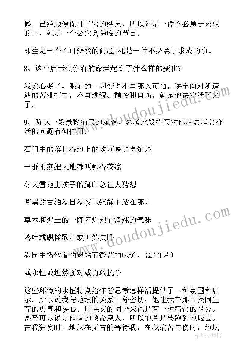 人教版必修三教材分析 哈姆莱特教学设计(实用8篇)