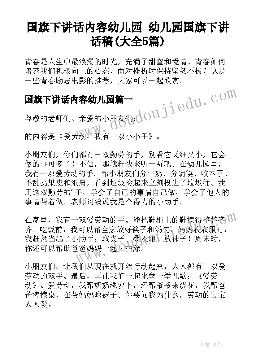 国旗下讲话内容幼儿园 幼儿园国旗下讲话稿(大全5篇)