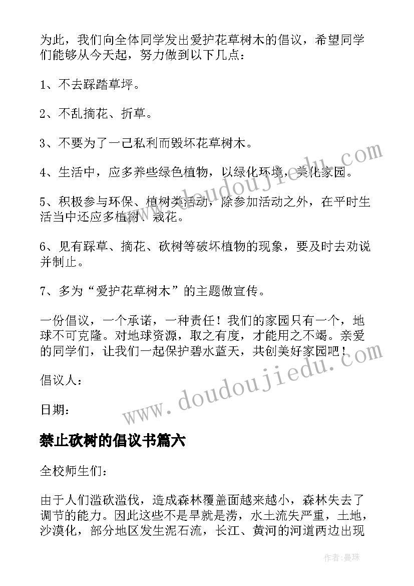 最新禁止砍树的倡议书 禁止砍树倡议书(精选8篇)