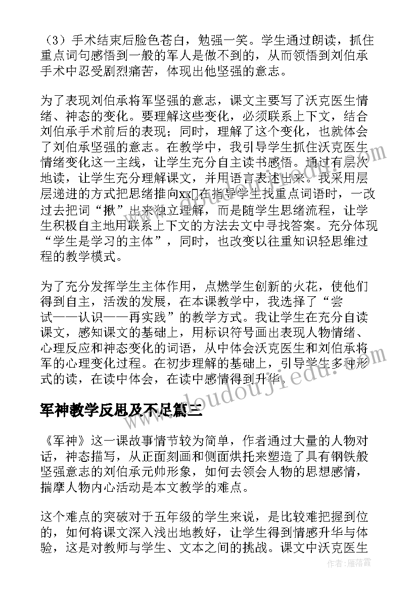 军神教学反思及不足(优质8篇)