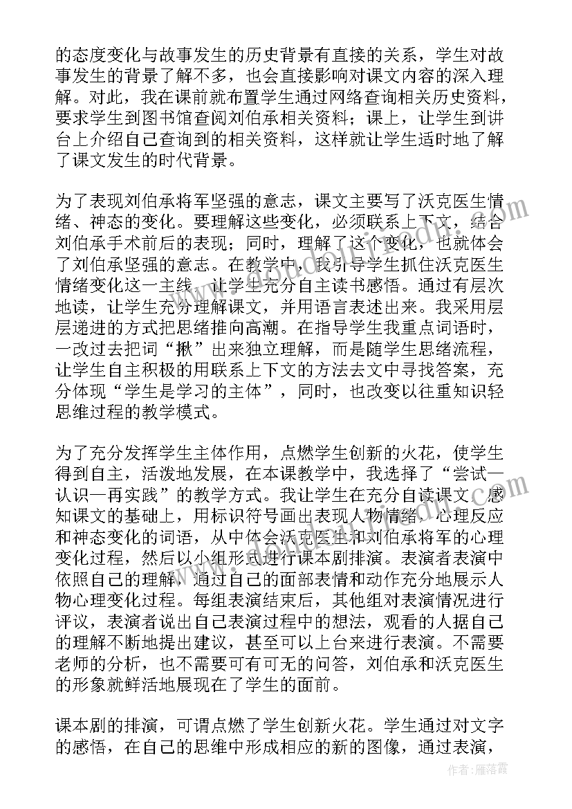 军神教学反思及不足(优质8篇)