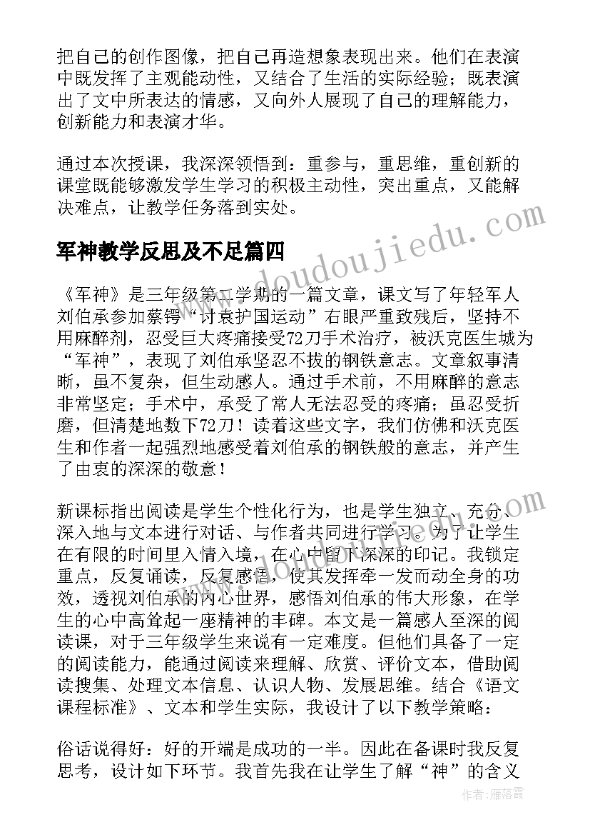 军神教学反思及不足(优质8篇)