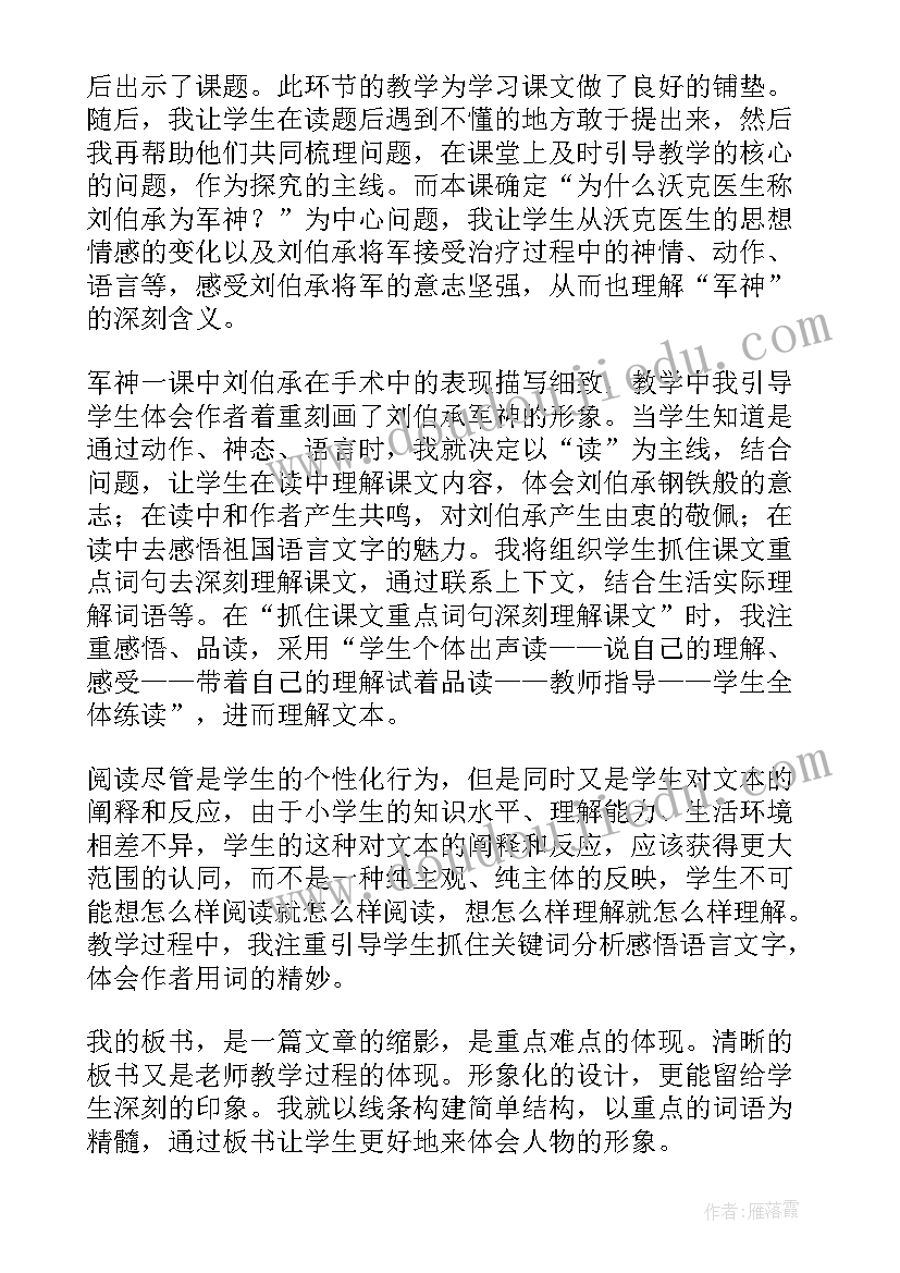 军神教学反思及不足(优质8篇)