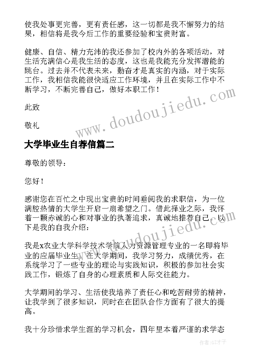 大学毕业生自荐信(通用11篇)