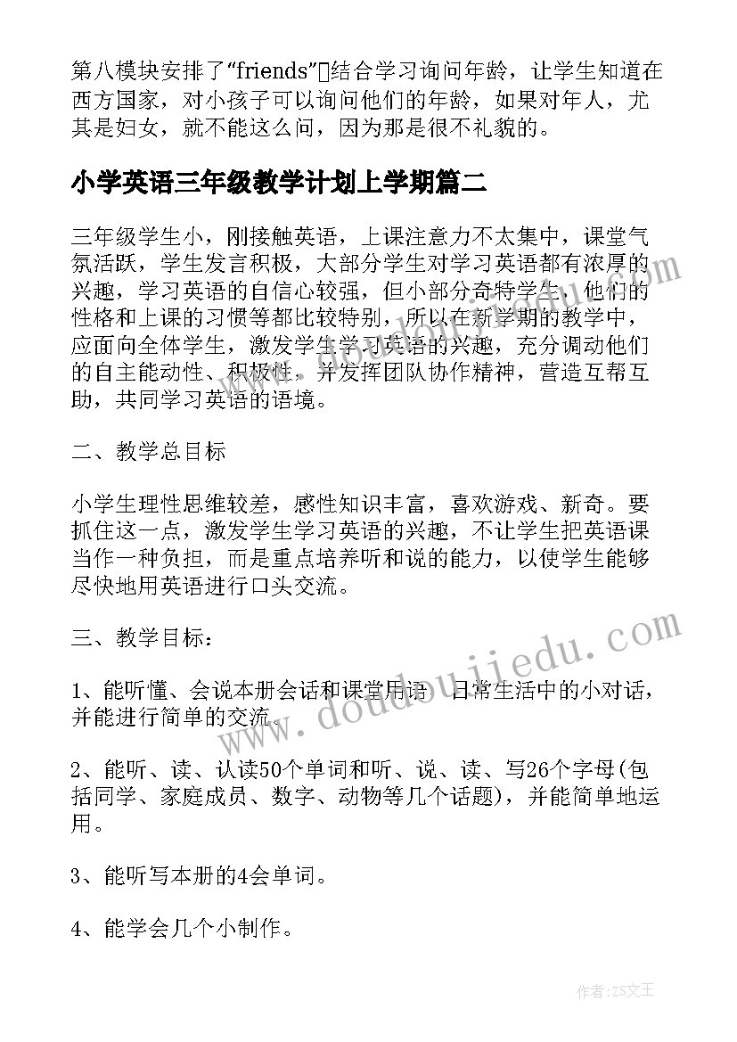 2023年小学英语三年级教学计划上学期(模板8篇)