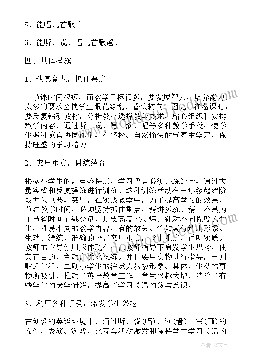 2023年小学英语三年级教学计划上学期(模板8篇)