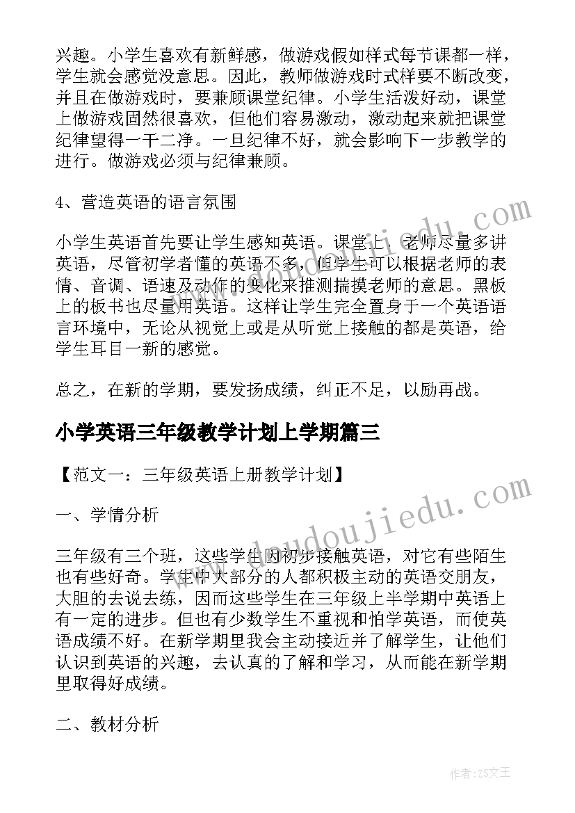 2023年小学英语三年级教学计划上学期(模板8篇)