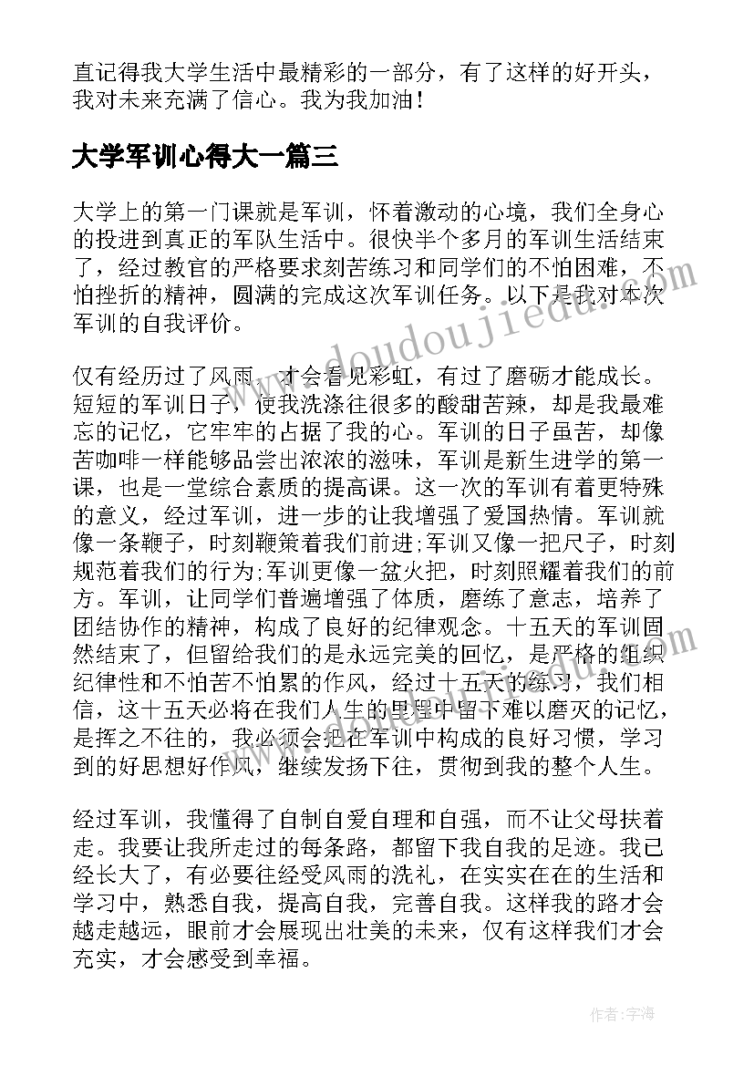 2023年大学军训心得大一(精选8篇)