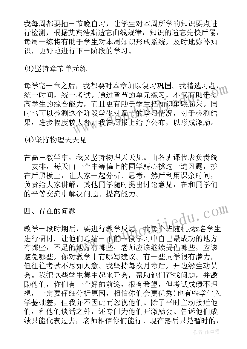 最新高中物理老师教学心得(通用10篇)