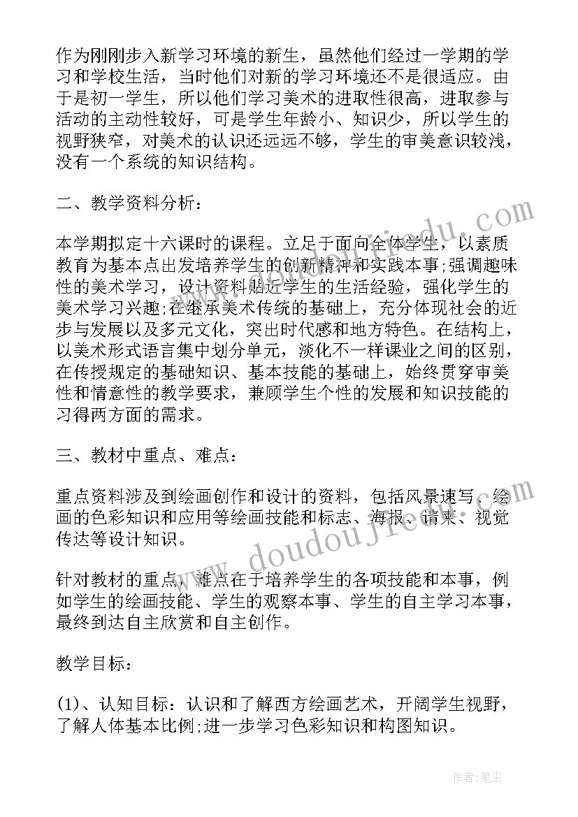 小学美术教师教学成长计划 小学美术教师教学工作计划(优秀8篇)