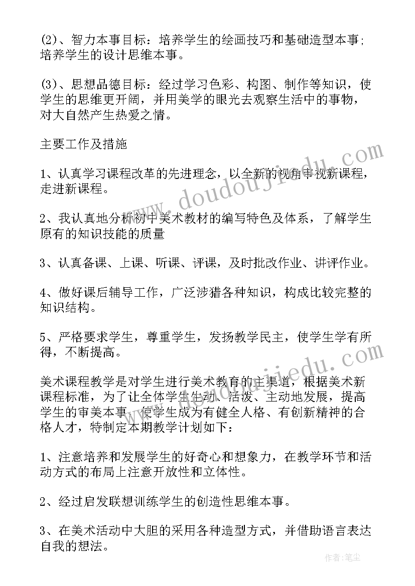 小学美术教师教学成长计划 小学美术教师教学工作计划(优秀8篇)