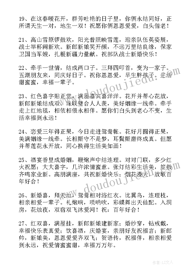 最新对哥哥嫂子的结婚祝福(通用16篇)