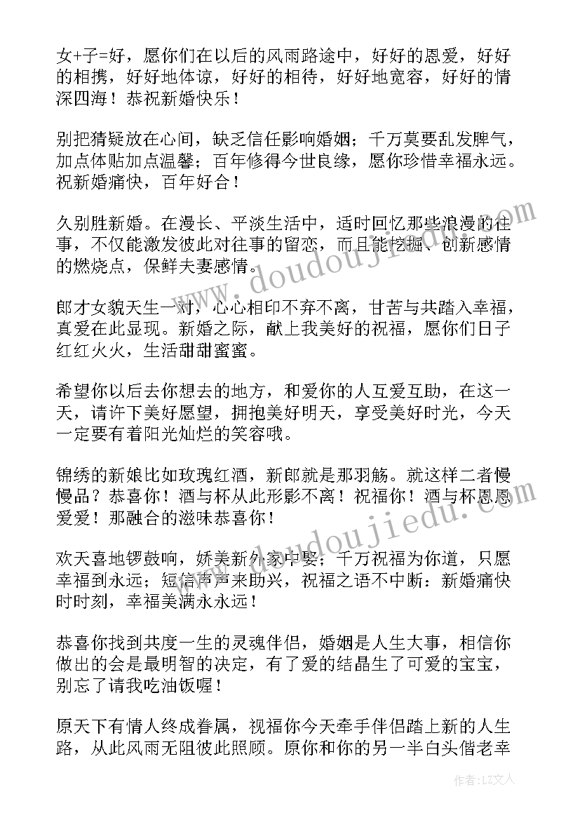 最新对哥哥嫂子的结婚祝福(通用16篇)