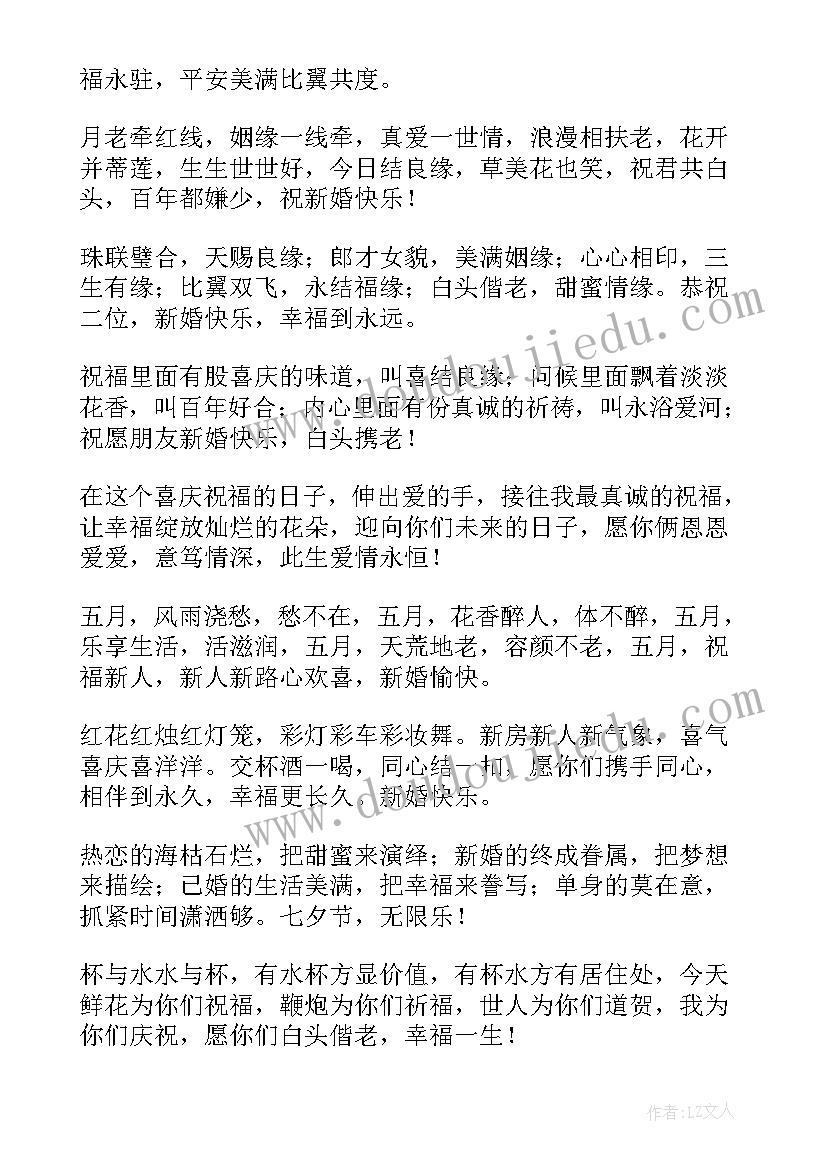 最新对哥哥嫂子的结婚祝福(通用16篇)