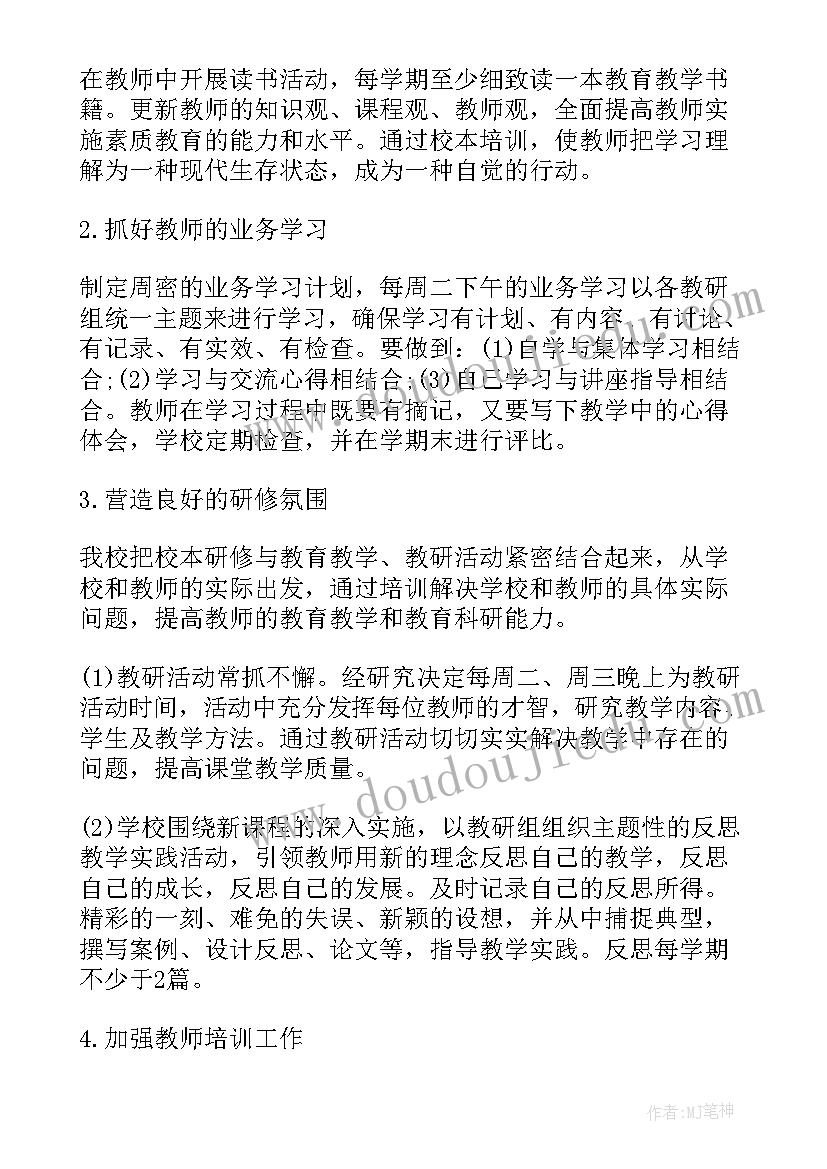 2023年教师进修学校教研员工作职责 城关小学校本研修考核实施方案(精选8篇)