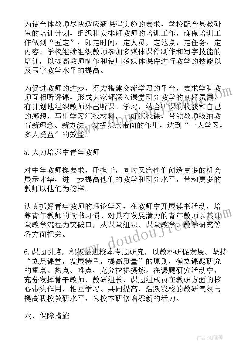 2023年教师进修学校教研员工作职责 城关小学校本研修考核实施方案(精选8篇)