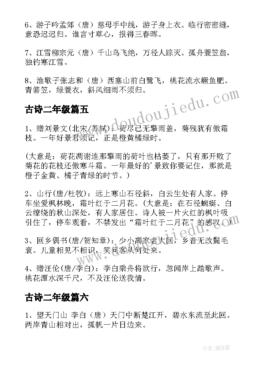 古诗二年级 一二年级古诗词心得体会(模板11篇)