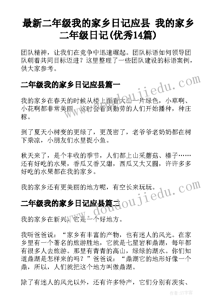 最新二年级我的家乡日记应县 我的家乡二年级日记(优秀14篇)