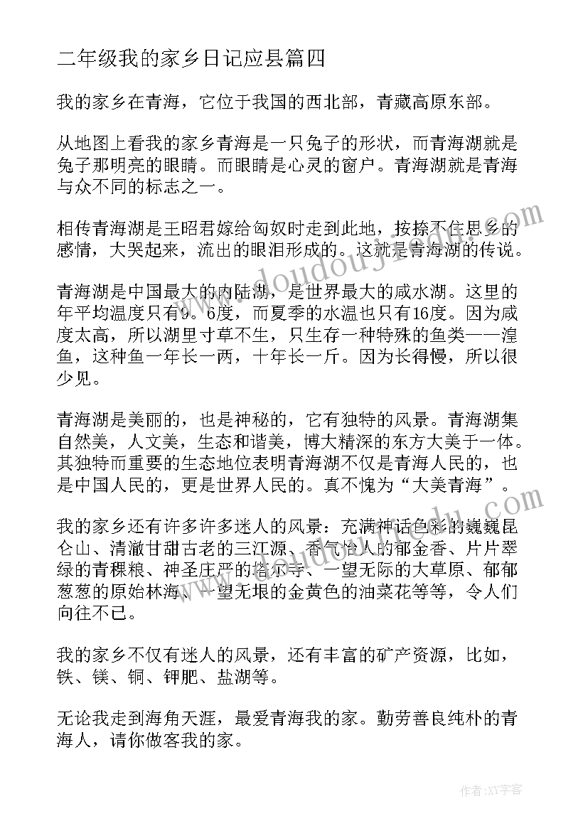 最新二年级我的家乡日记应县 我的家乡二年级日记(优秀14篇)