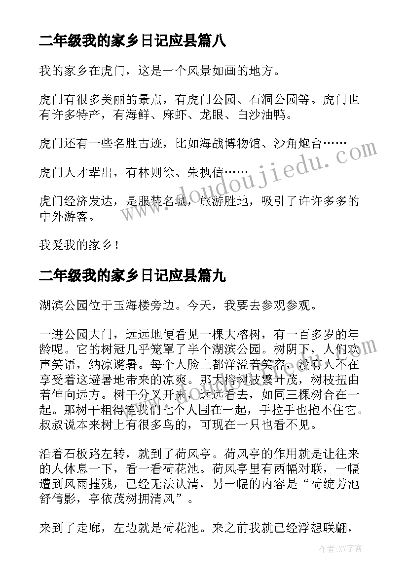 最新二年级我的家乡日记应县 我的家乡二年级日记(优秀14篇)