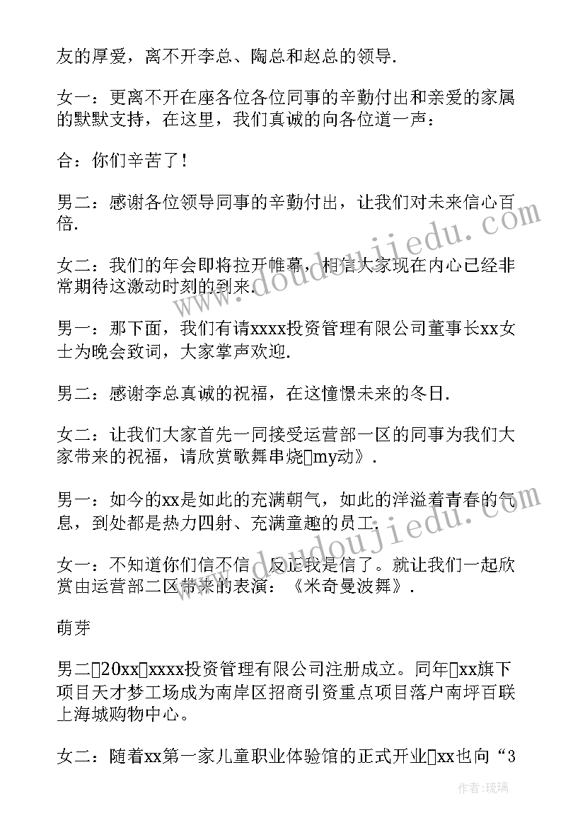 2023年公司年会男女主持主持稿(实用5篇)