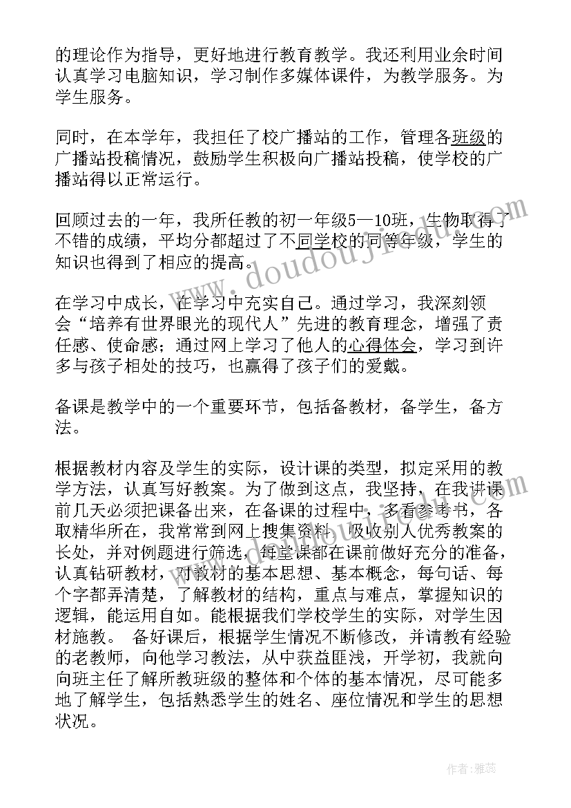 2023年教师个人工作总结初中数学(实用8篇)