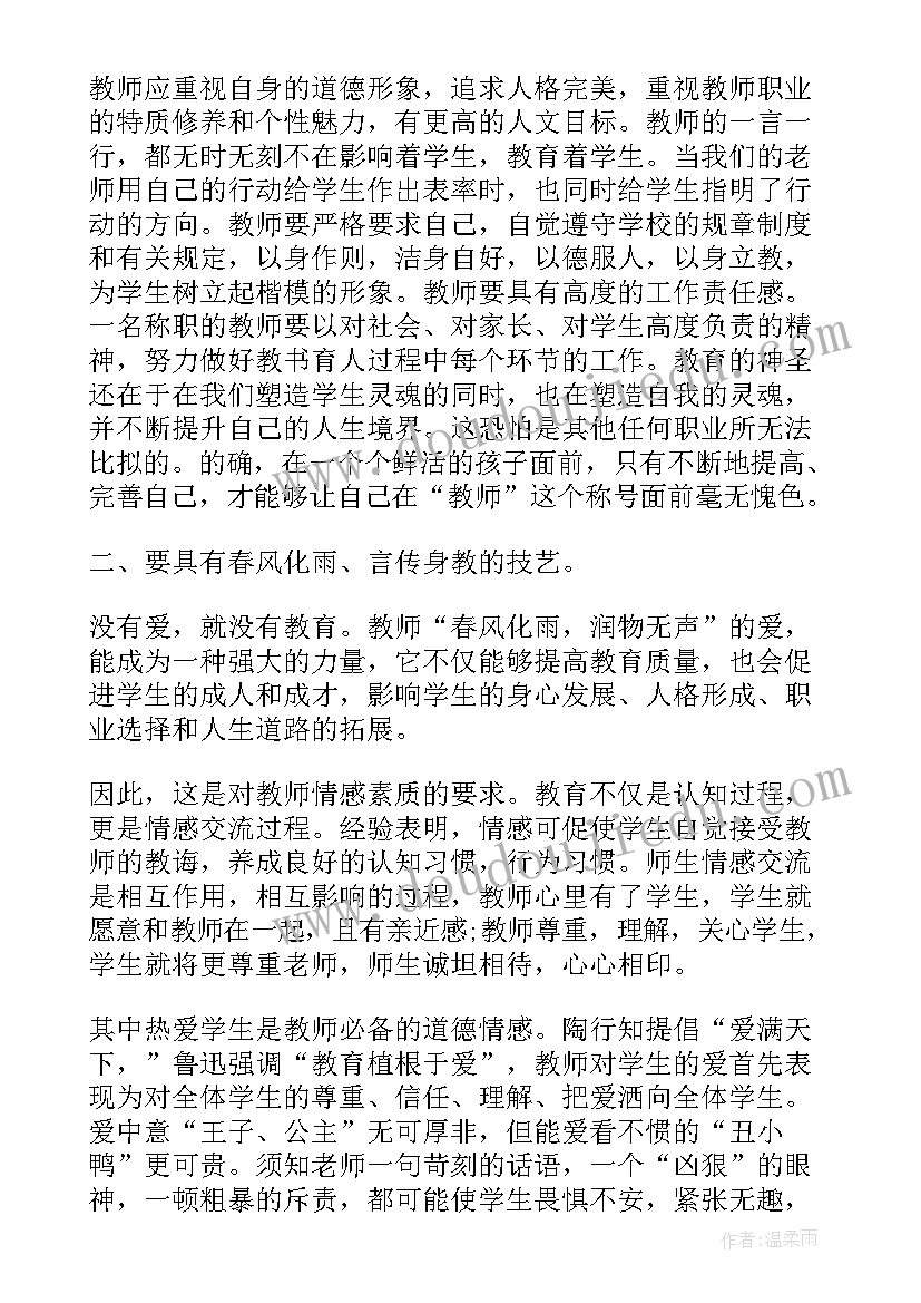 师德师风工作心得体会 教师师德师风诗篇心得体会(实用19篇)