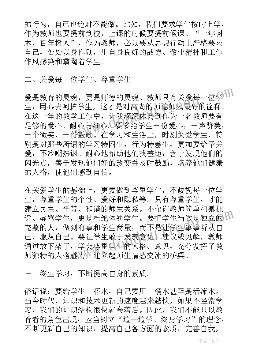 师德师风专项教育活动教师个人心得 师德师风教育活动心得体会(优秀13篇)