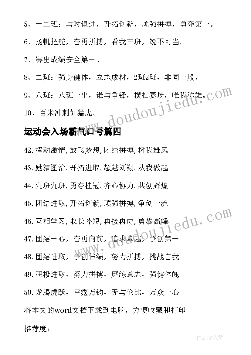 2023年运动会入场霸气口号(精选19篇)