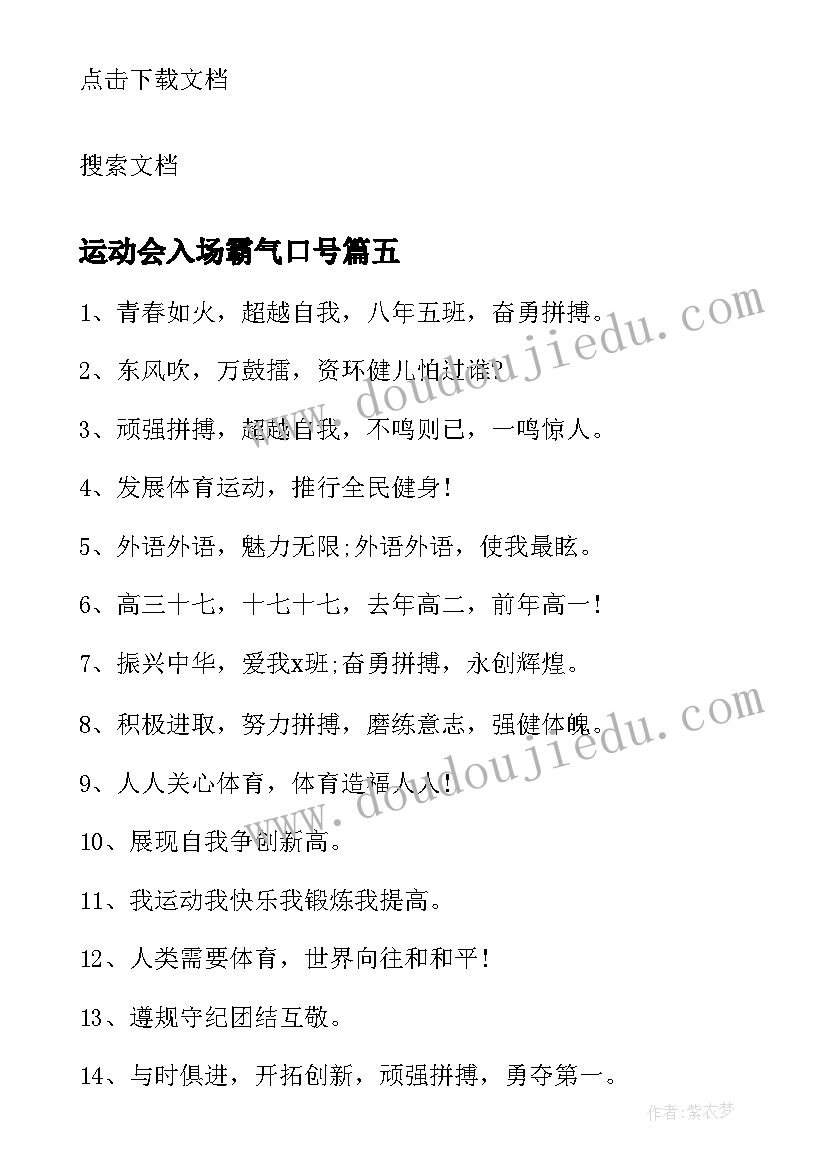 2023年运动会入场霸气口号(精选19篇)