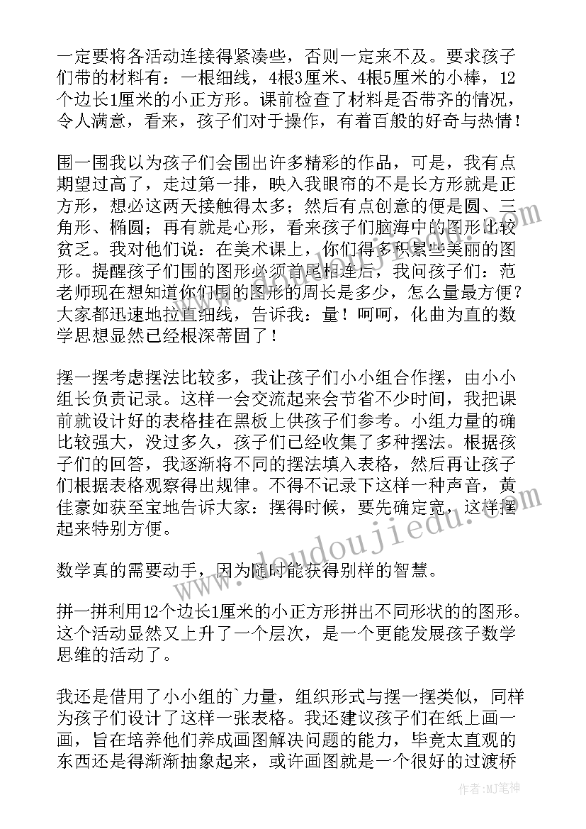 最新小学数学周长教学设计 小学三年级地砖的周长数学教学设计(汇总8篇)