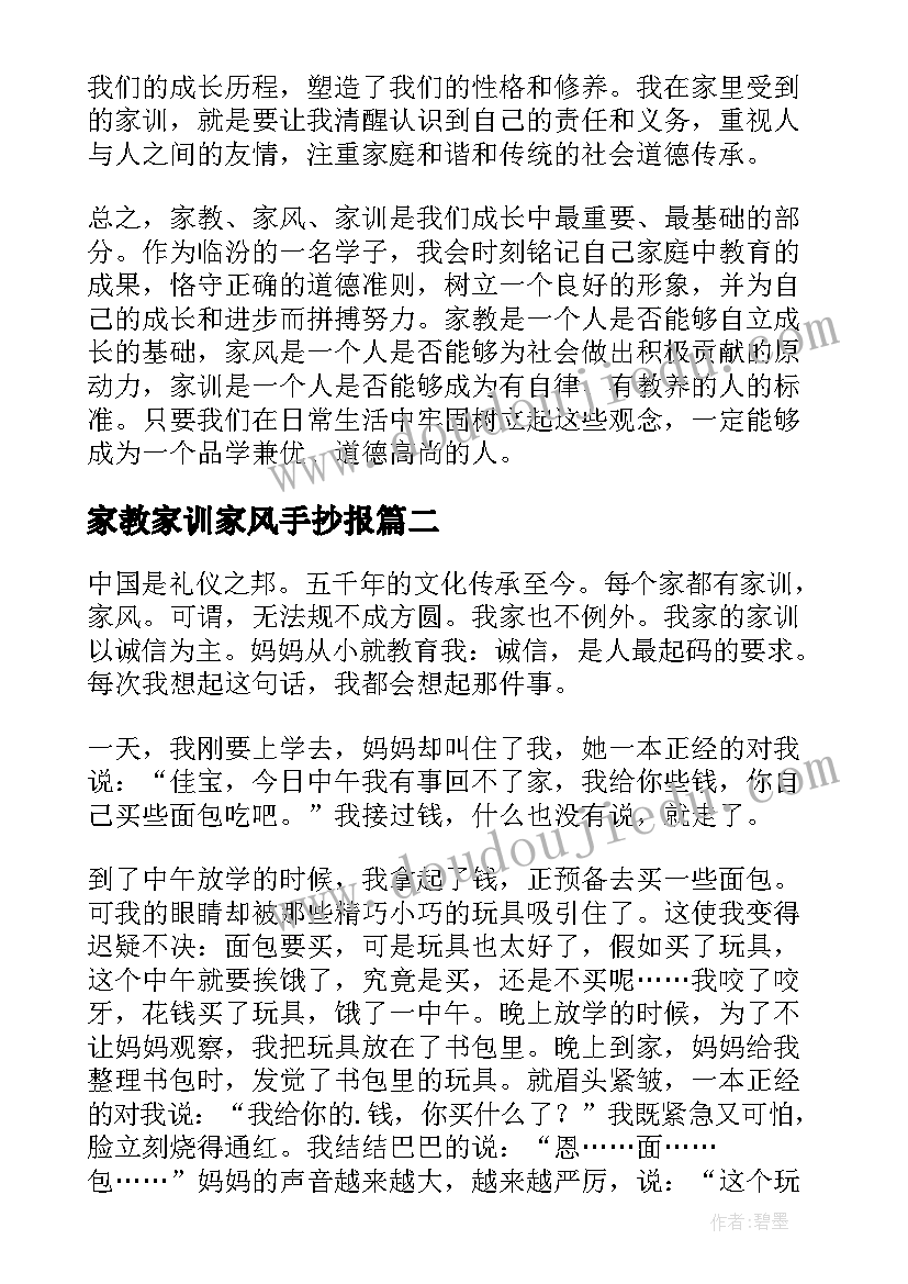 家教家训家风手抄报 临汾家教家风家训心得体会(精选16篇)