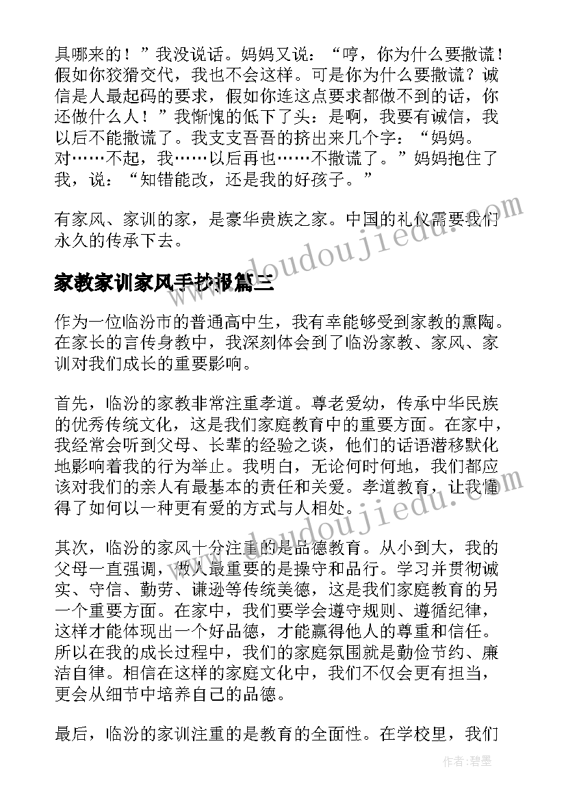 家教家训家风手抄报 临汾家教家风家训心得体会(精选16篇)