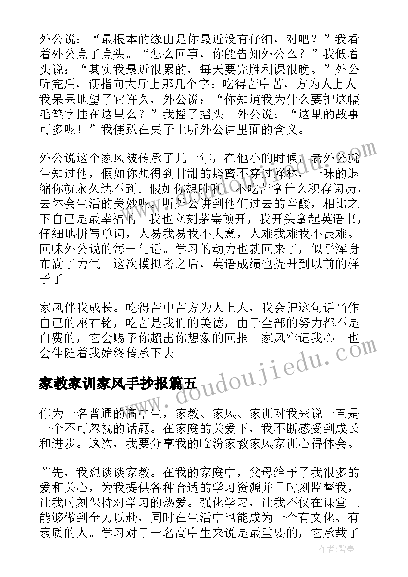 家教家训家风手抄报 临汾家教家风家训心得体会(精选16篇)