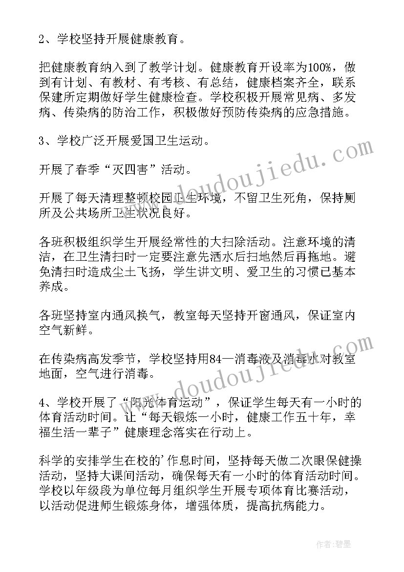 最新小学春季传染病防控自查报告(实用19篇)