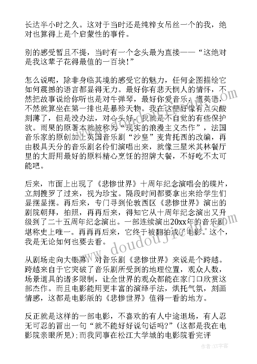 最新悲惨的世界读后感高中 高中悲惨世界读后感(通用8篇)