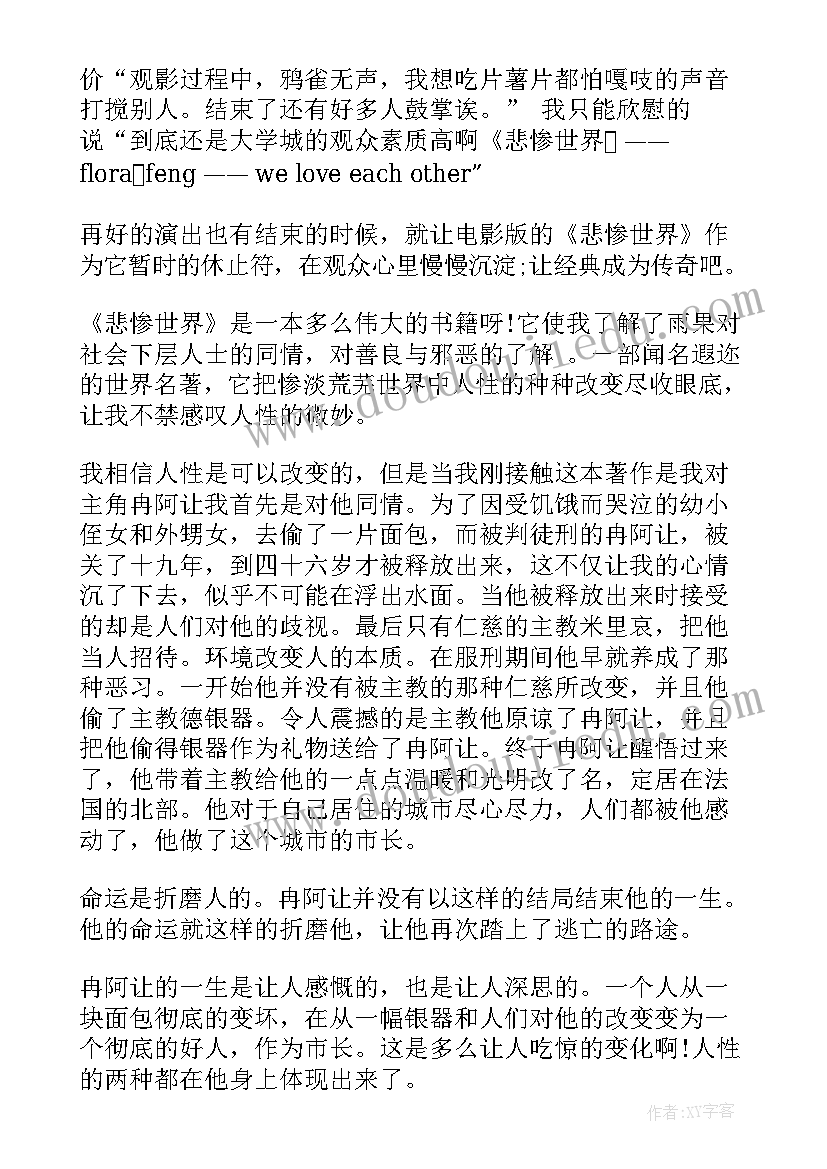 最新悲惨的世界读后感高中 高中悲惨世界读后感(通用8篇)