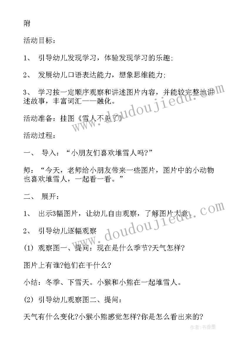 最新小班美术有趣的饼干教案反思 美术饼干小班教案(模板11篇)