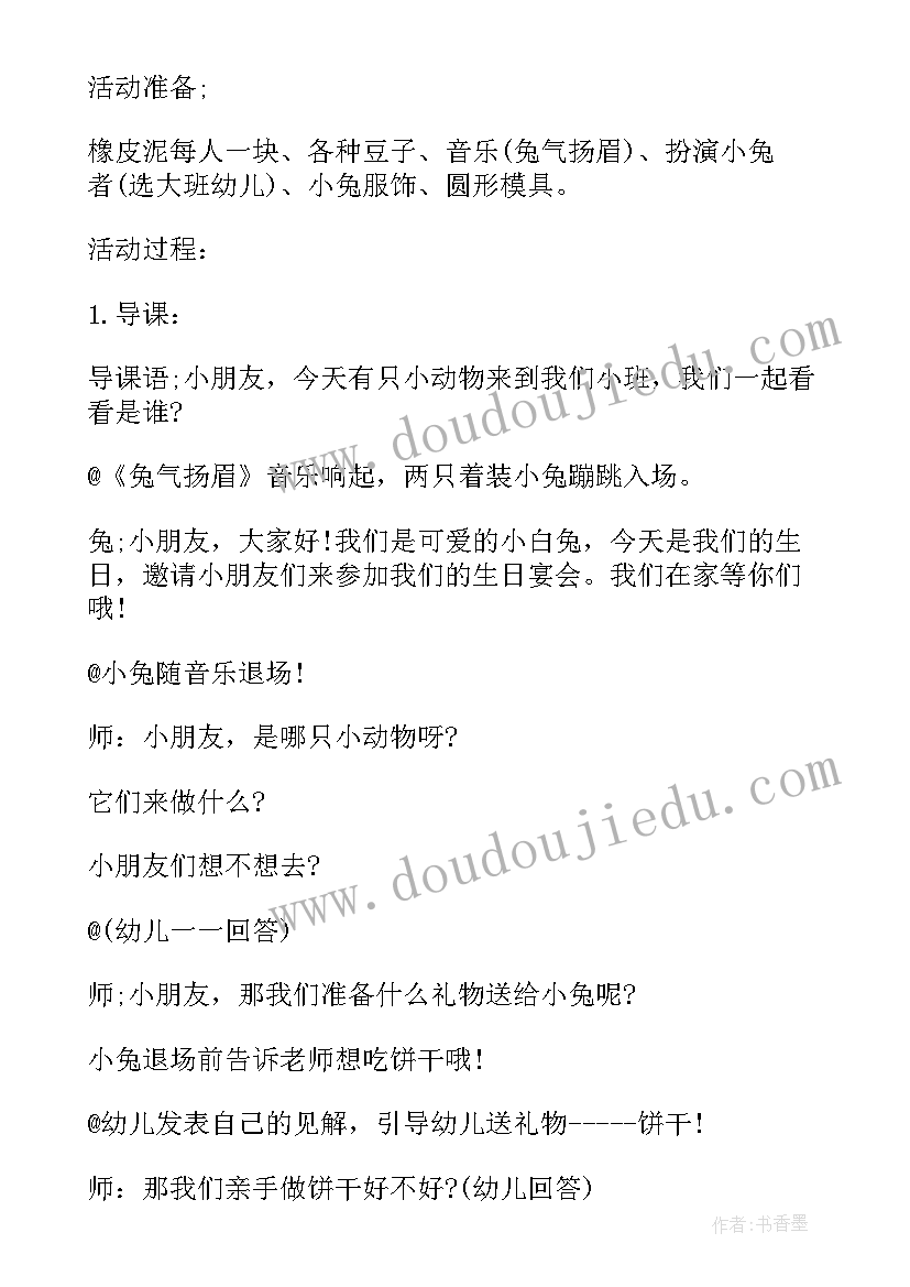 最新小班美术有趣的饼干教案反思 美术饼干小班教案(模板11篇)