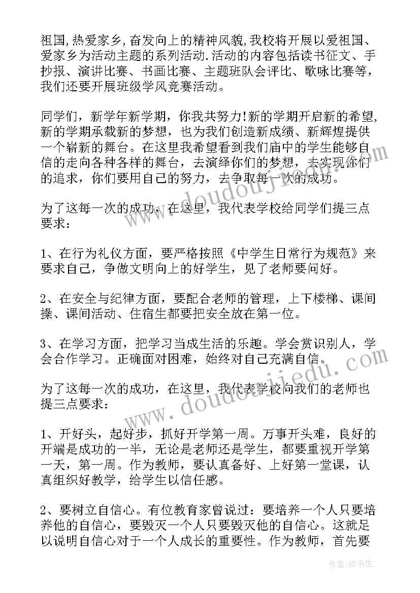 2023年秋季开学国旗下讲话(大全11篇)