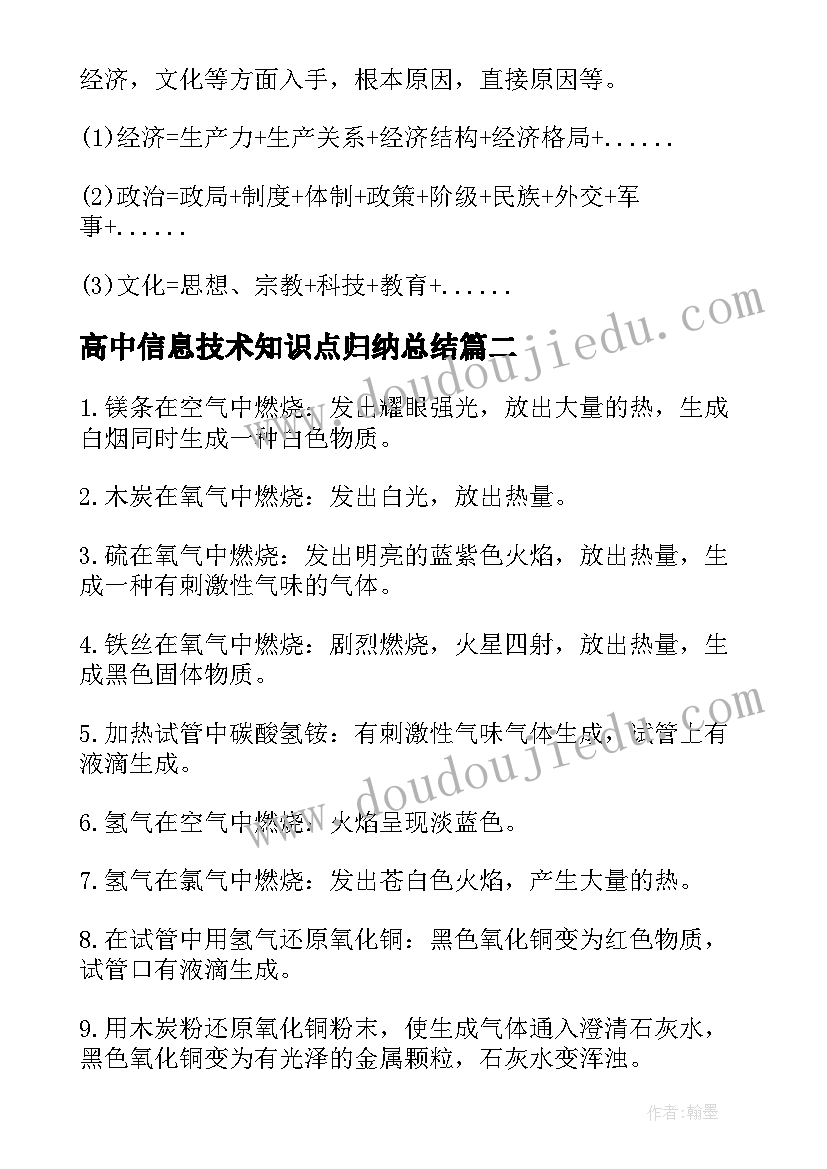 2023年高中信息技术知识点归纳总结(实用8篇)