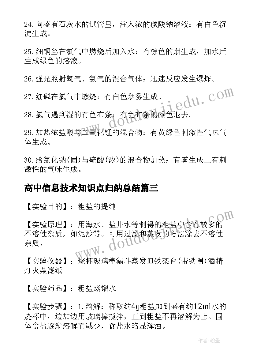 2023年高中信息技术知识点归纳总结(实用8篇)