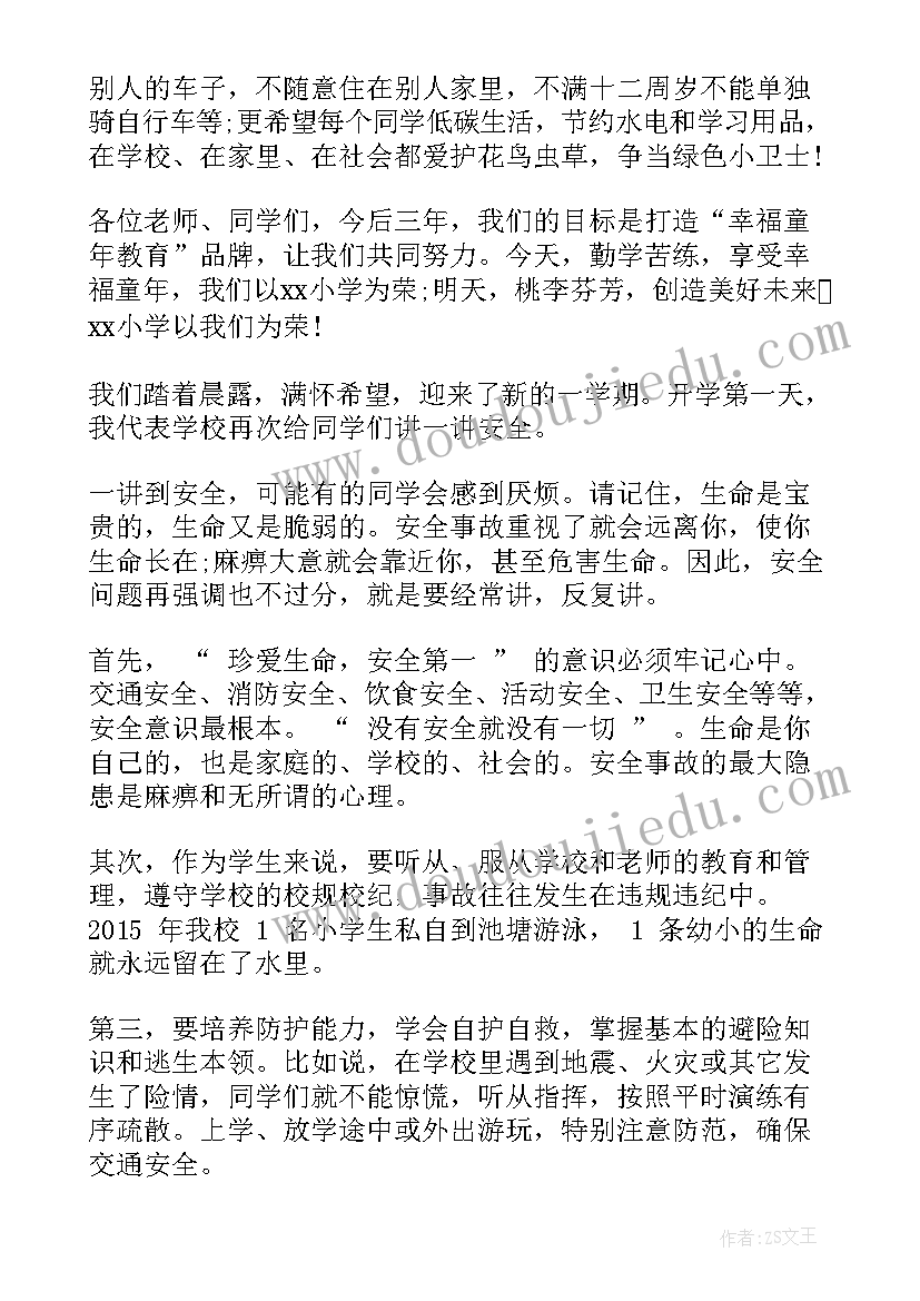 2023年开学第一课发言稿 开学第一课讲话稿(汇总13篇)